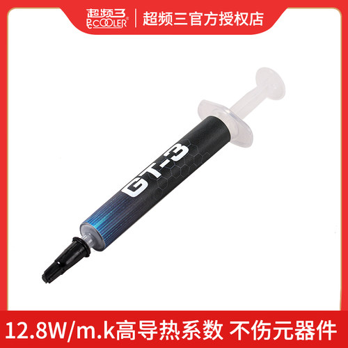 超频三GT3显卡CPU导热膏散热硅脂