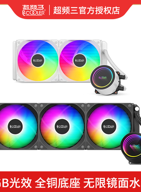 超频三巨浪360一体式水冷ARGB电脑CPU风扇PRO无限镜240水冷散热器