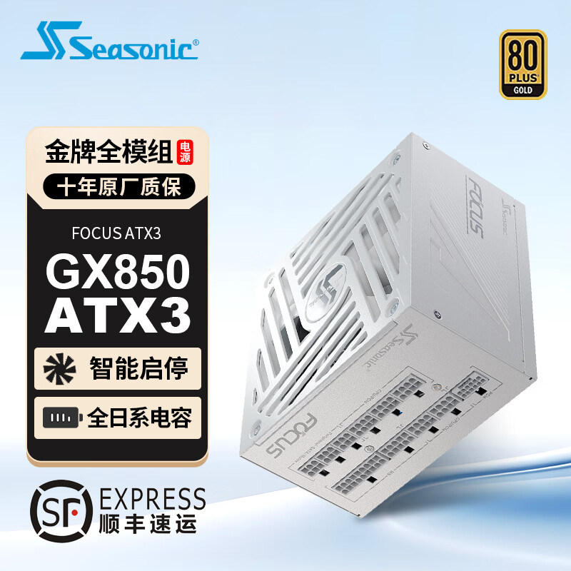 海韵FOCUS GX750W金牌850W全模组1000W台式机650W电脑主机电源ATX