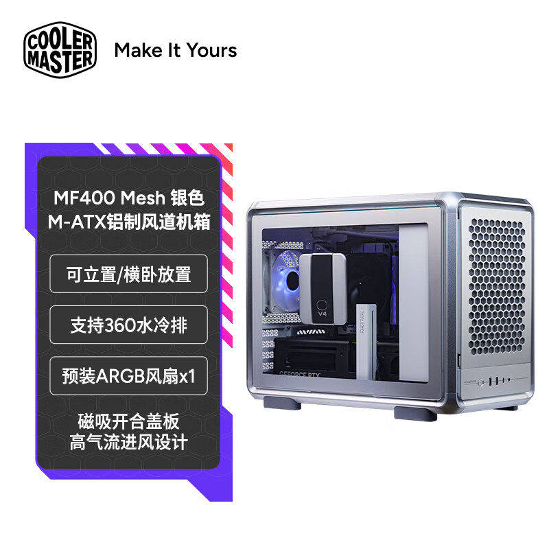 酷冷至尊MF400铝合金MATX玻璃侧透磁吸侧板360水冷桌面电脑机箱