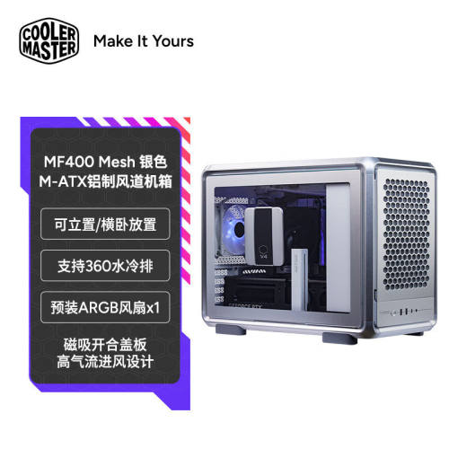 酷冷至尊MF400铝合金水冷机箱