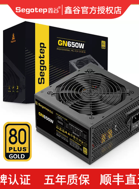 鑫谷650W金牌GM750W全模组GN850W台式机游戏电脑主机电源ATX3.1