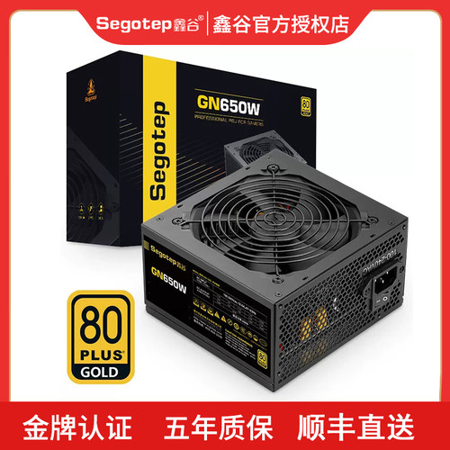 鑫谷GN650W金牌750W主机电源850W
