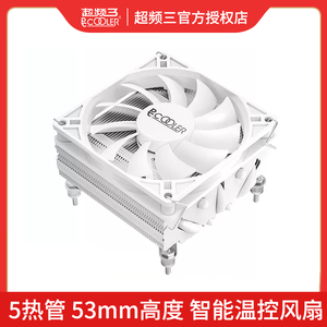 超频三降龙V53下压式CPU散热器风扇5铜管AM4电脑itx台式机1700
