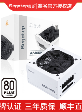 鑫谷650W全模组750W金牌850W台式机550W白色ATX游戏电脑主机电源