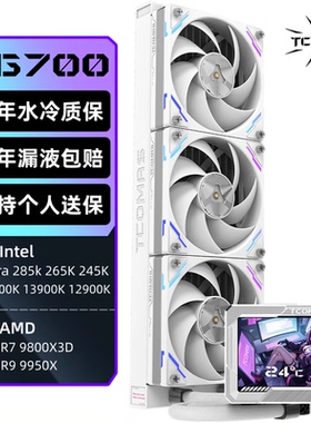 钛钽LG700 PRO一体式水冷LG600 A090 LX800 PRO屏显360水冷散热器