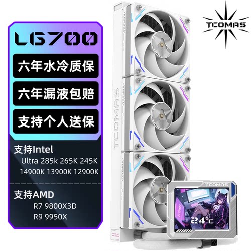 钛钽LG700PRO一体式水冷散热器