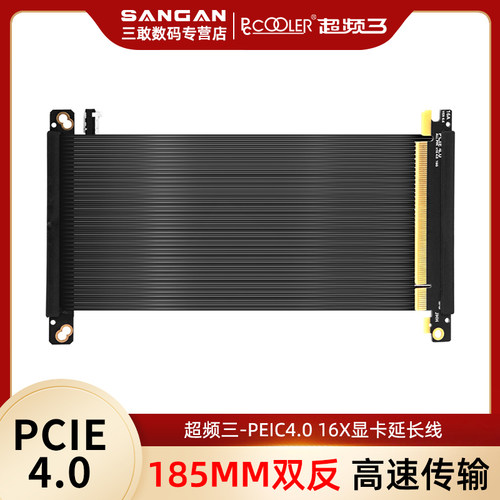 pcie4.0显卡延长线双反向185mm