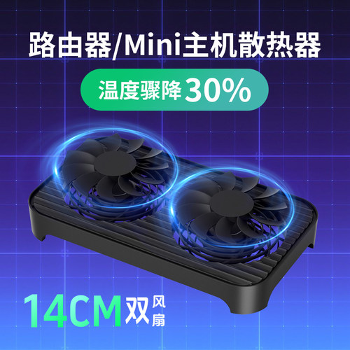 动力火车Z-X4路由器散热底座风扇