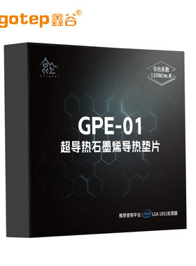 鑫谷昆仑GPE-01超导热石墨烯导热垫片专为超频竞技而生AM5导热垫