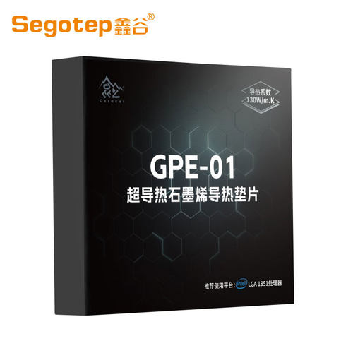 昆仑GPE-01超导热石墨烯导热垫片