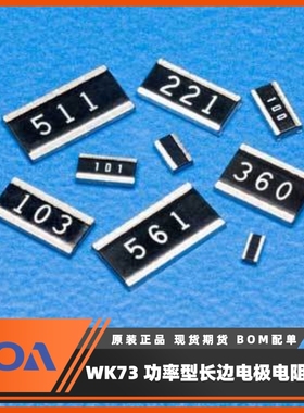 KOA长边极电阻器 WK73系列WK73R2BTTD20R0F贴片高精密车规功率型