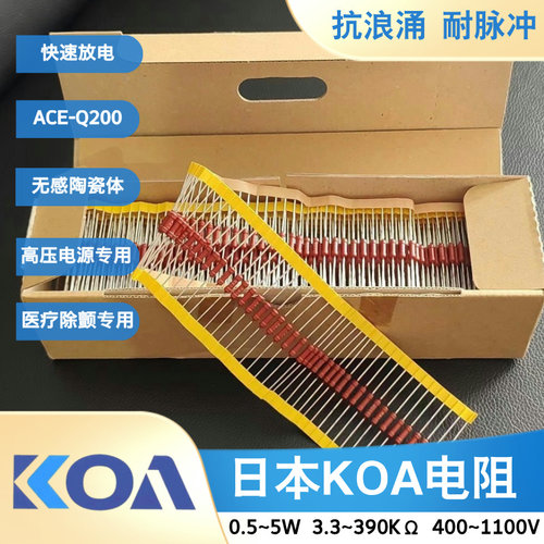 KOA插件电阻耐高压抗浪涌耐脉冲