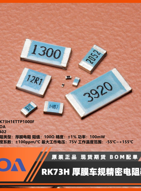 日本KOA电阻RK73H1ETTP1000F金属釉厚膜车规级0402 100Ω 0.1W 1%