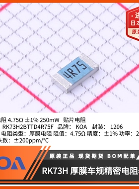 KOA贴片电阻RK73H2BTTD4R75F金属釉厚膜车规级精度1%规格1206