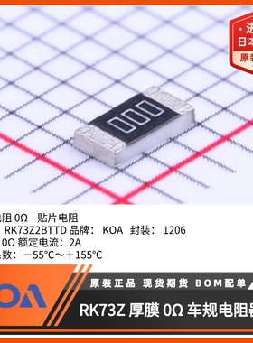 日本KOA贴片电阻0欧姆跳线式车规级金属釉厚膜电阻器RK73Z2BTTD