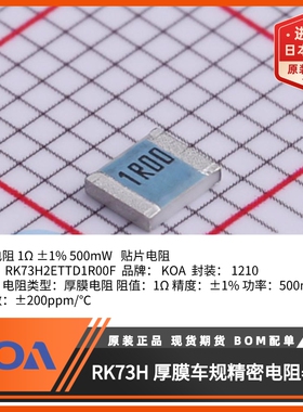 日本KOA贴片电阻厚膜RK73H2ETTD1R00F阻值1Ω精度1%功率500mW