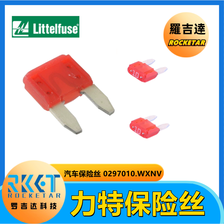 Littelfuse力特汽车保险丝快断
