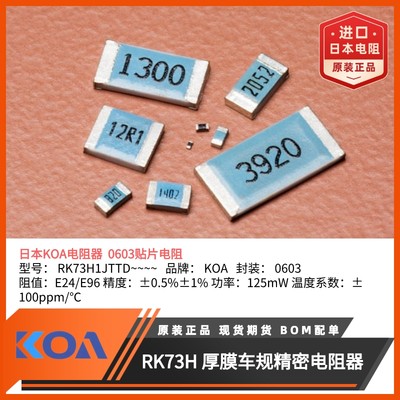 RK73H2BTTD3003F RK73H1JTTD1003F日本KOA贴片电阻原装进口