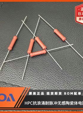 HPC2C563K  56KΩ 10% 2W抗浪涌耐脉冲日本KOA无感陶瓷复合电阻