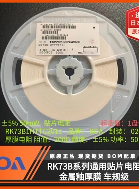 日本KOA电阻器RK73B1HTTC201J封装0201阻值200Ω功率0.05W精度5%