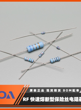 KOA保险丝电阻 RF系列 绝缘涂层型插件式快速熔断 RF50CT52AR47J