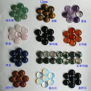 12mm圆戒面 紫水晶青金粉晶红玛瑙蓝砂蛋白石圆戒面 diy饰品配件