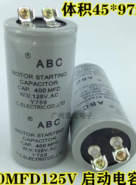 CD60马达启动电容ABC/ABS 125V400UF/MFD通用 电机启动电容1000UF