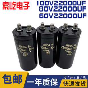 全新进口63V80V100V22000UF音响 直流电解电容器螺丝脚 22000UF
