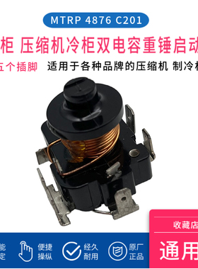 霓虹压缩机QD158U原装5插使用双电容启动器代KK压缩机KME68221NT