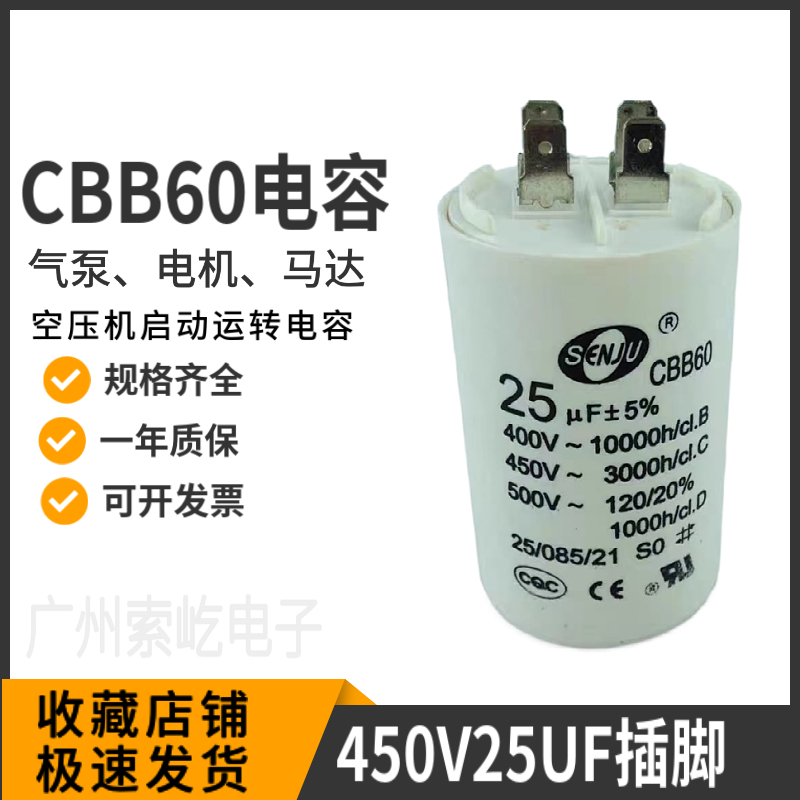 包邮CBB60电机启动电容器400V/450V/500V 通用 25UF插脚 450V25UF