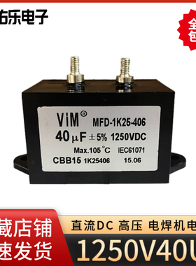 CBB15焊机电容 逆变无极性电容40UF1250V 滤波电容40MFD1250VDC