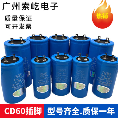 松兴CD60电机启动电容450V插脚