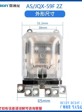 亚洲龙大功率继电器 AS/JQX-59F2Z 60A DC12V/24V AC220V原装全新