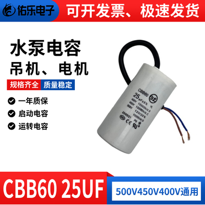 CBB60洗衣机运行电容500V 450V25UF甩干脱水水泵电机启动电容薄膜