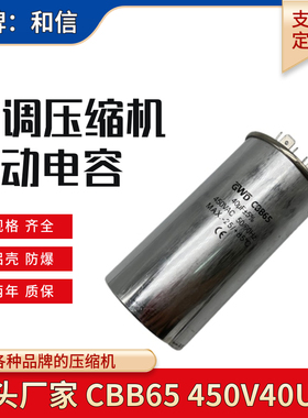 包邮CBB65 450V40UF家用压缩机电机启动运转电容4+4插片通用 防爆