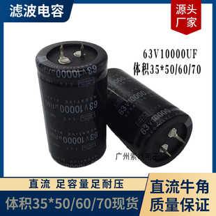滤波电容63V10000UF功放机音响音频 发烧直流电容体积35*50/60/70