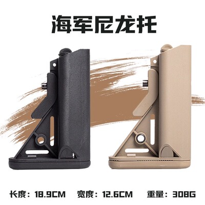 M416尼龙锦8CTR后托MFT陆海军MOE战术后拖SBA3出口模型玩具枪配件