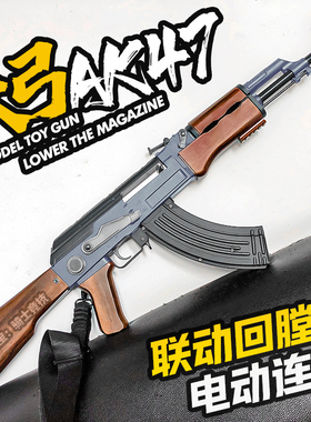 天弓AK47电动连发玩具枪ak-47冲锋模型男孩成人wargame下场发射器