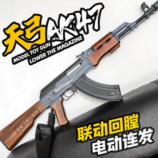 天弓AK47电动连发玩具枪ak-47冲锋模型男孩成人wargame下场发射器