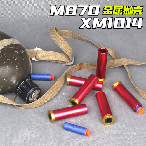 金属弹壳适用男孩模型