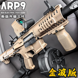 新款ARP9三代玩具枪男孩电动连发模型成人联动回膛m416竞技发射器