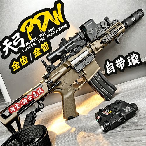 天弓PDW电动连发玩具枪