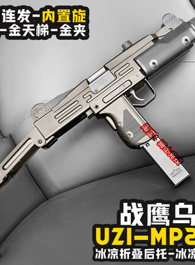 战鹰乌兹UZI-MP2A1玩具步枪男孩电动连发冲锋发射器wargame模型
