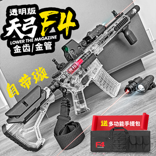 天弓F4透明款电动连发玩具枪男孩训练模型wargame成人下场发射器