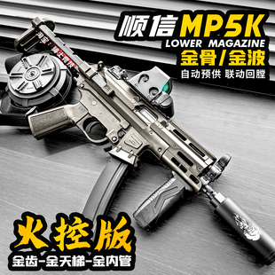 火控顺信mp5k电动连发玩具枪金属冲锋模型男孩成人wargme发射器