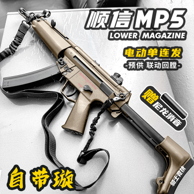 金齿冲锋电动连发MP5二代玩具枪