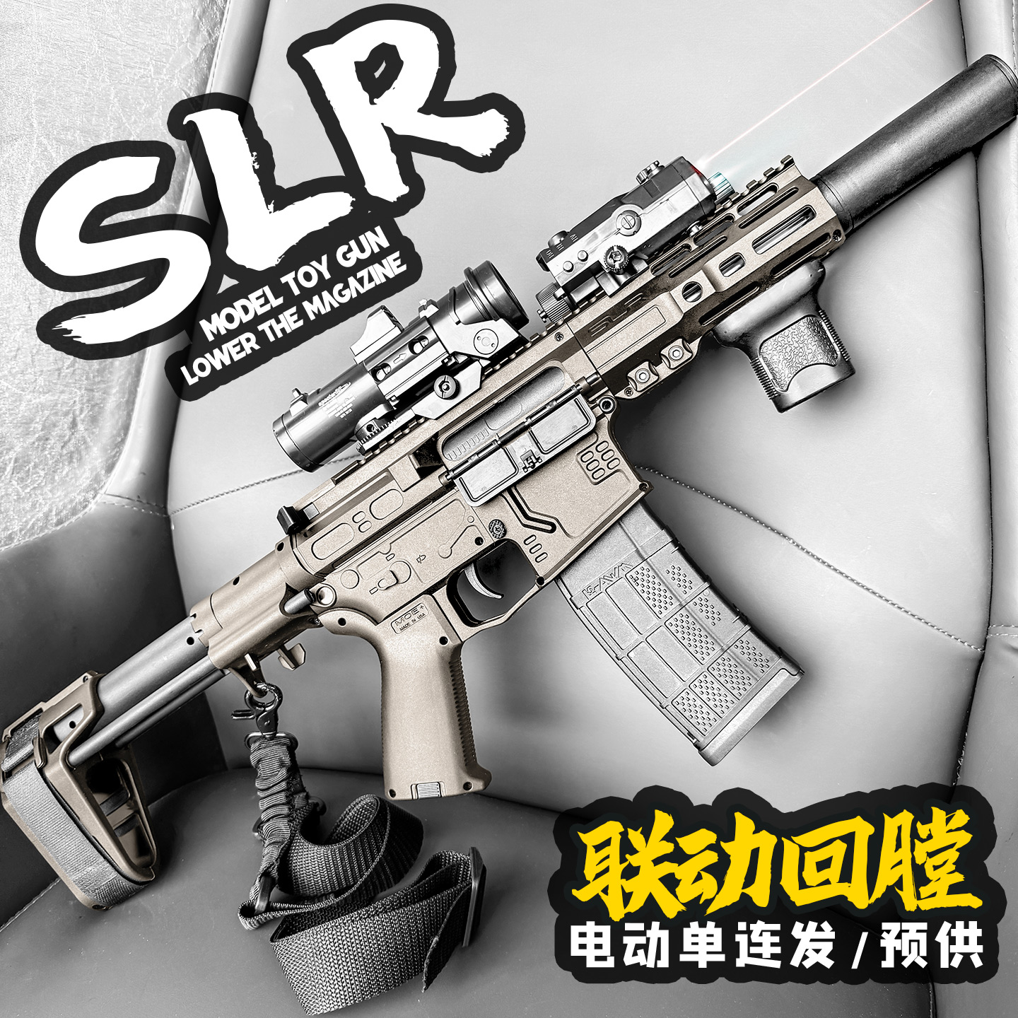 SLR电动连发玩具枪仿真儿童男孩吃鸡飞侠冲锋wargame发射器CS模型
