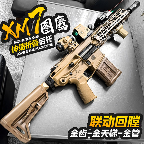 图鹰XM7金齿版电动玩具枪