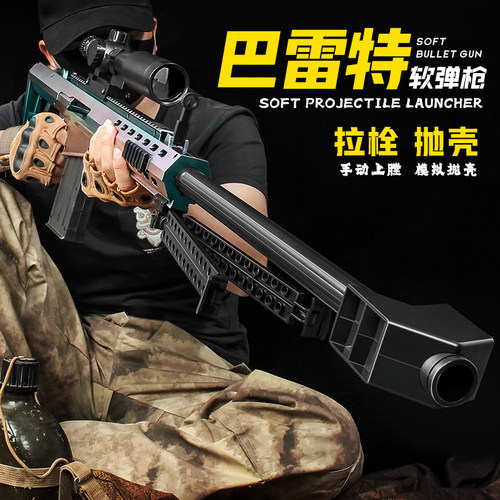 巴雷特抛壳软弹枪仿真超大号